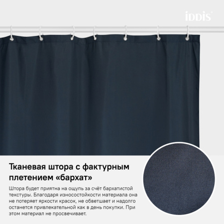 Штора для ванной комнаты, 180*200см, Полиэстер, IDDIS, B69P218i11