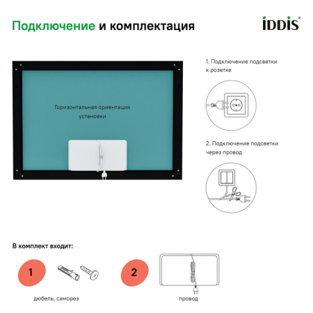Зеркало с подсветкой, 100 см, Slide, IDDIS, SLI1000i98