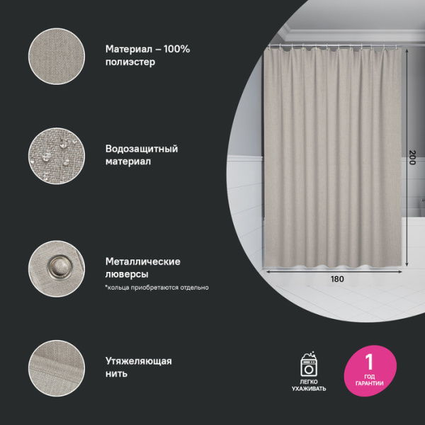 Штора для ванной, 200х180 см, Полиэстер, бежевый, IDDIS, DL02P18i11