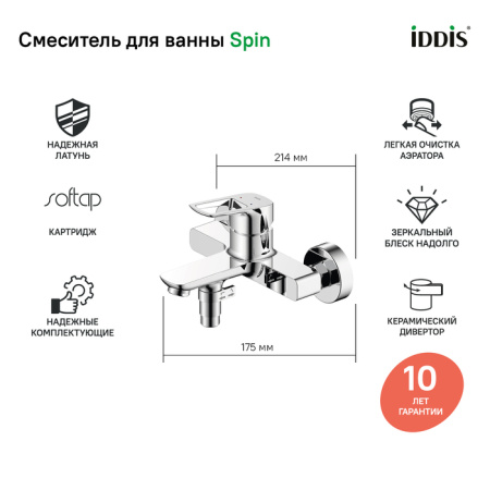 Смеситель для ванны, Spin, IDDIS, SPISB02i02WA