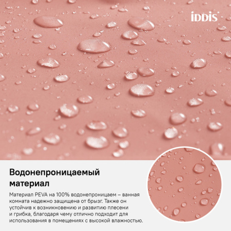 Штора для ванной комнаты, 180*180см, PEVA, IDDIS, P39PV11i11