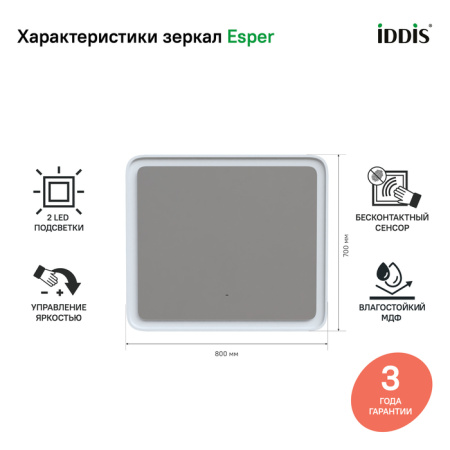 Зеркало с подсветкой, 80 см, Esper, IDDIS, ESP8000i98