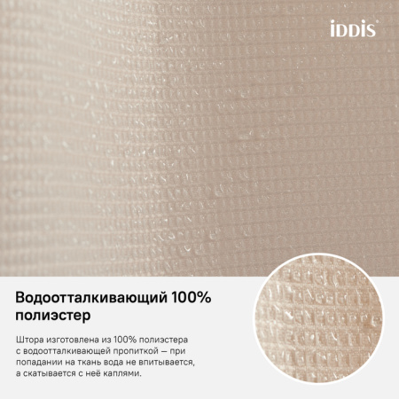 Штора для ванной комнаты, 180*200см, Полиэстер, IDDIS, D30P218i11