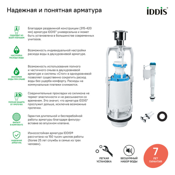 Арматура смывная, 1-ур, нижний подвод, тип А, IDDIS, F012400-0004