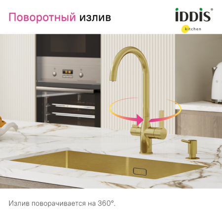 Смеситель для кухни с каналом для фильтрованной воды, матовое золото, Pure, IDDIS, PURMGFJi05