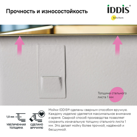 Мойка, нерж.сталь, универсального монтажа, матовое золото, 540*440,  Edifice, IDDIS, EDI54B0i77