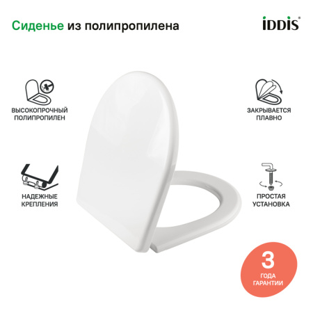 Сиденье для унитаза, полипропилен, Soft close, 142, IDDIS, 142PPS0I31