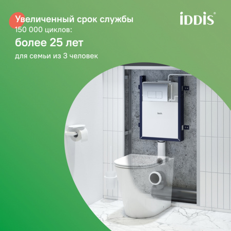 Комплект 2 в 1: Бачок скрытого монтажа и клавиша смыва, Optima Home, IDDIS, OPH0GCCi32K