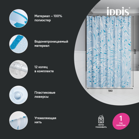 Штора для ванной, 200x180 см, Полиэстер, IDDIS, BX02P18i11