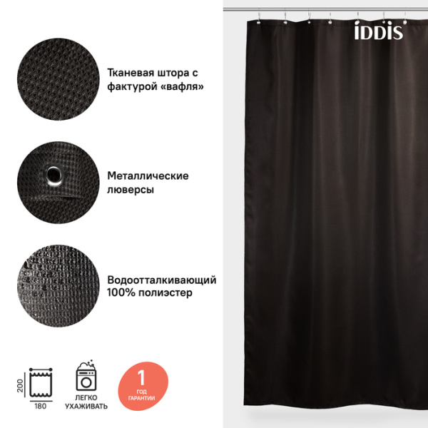 Штора для ванной комнаты, 180*200см, Полиэстер, IDDIS, D25P218i11