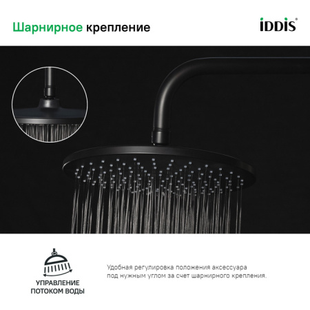Душевая насадка верхняя круглая, черная, Optima Home, IDDIS, OPH22BRi64