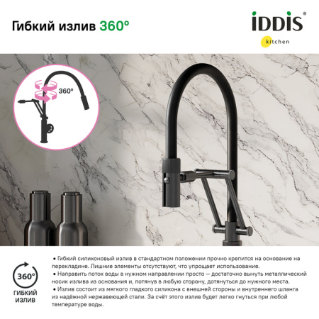 Смеситель для кухни с гибким изливом, графит, Grange, IDDIS, GRAGMFLi05