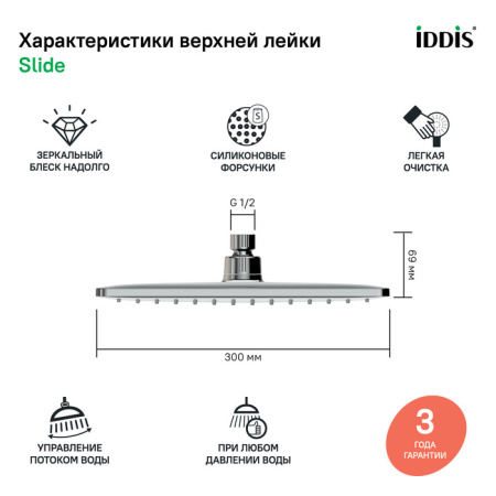 Душевая насадка верхняя прямоугольная, хром, Slide, IDDIS, SLI31CPi64