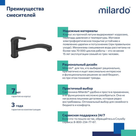 Смеситель для кухни, черный матовый, Meal, Milardo, M02BLR0M05