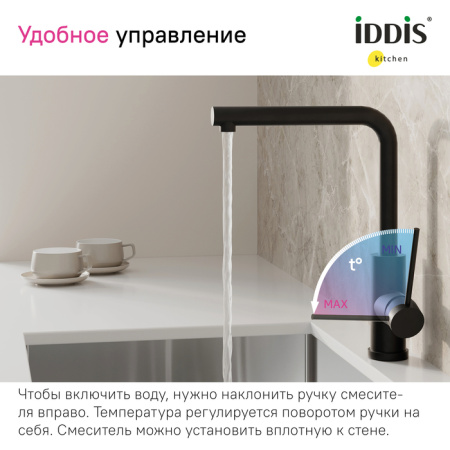 Смеситель для кухни, черный матовый, Rule, IDDIS, RULBLL0i05