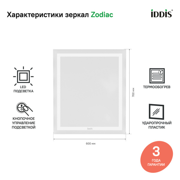 Зеркало с подсветкой и термообогревом, 60 см, Zodiac, IDDIS, ZOD60T0i98