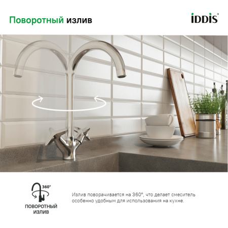 Смеситель для кухни Copter, IDDIS, COPSBJ0i05
