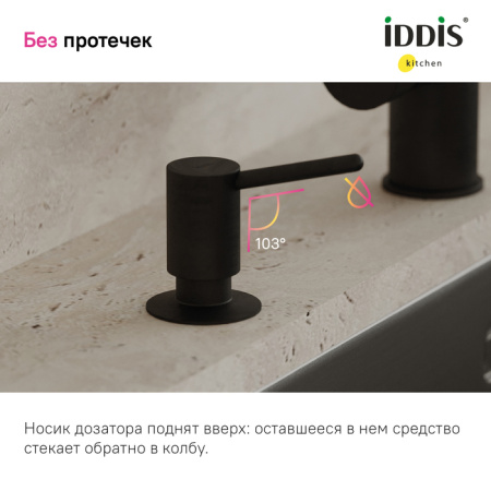 Дозатор, латунь, черный матовый, Kitchen Line, IDDIS, SDIBL00i59